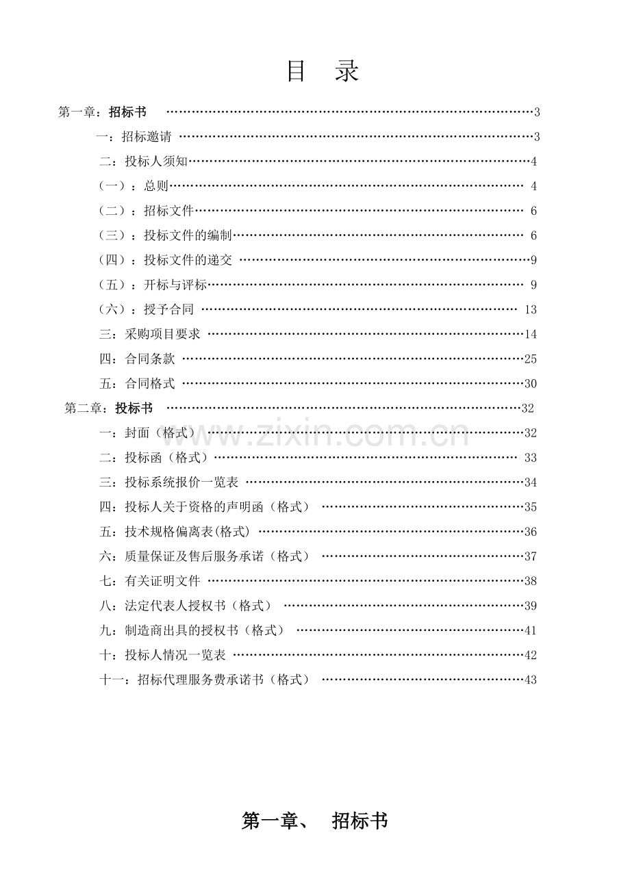 江西省赣州卫生学校教务管理与学生信息管理系统项目.doc_第2页