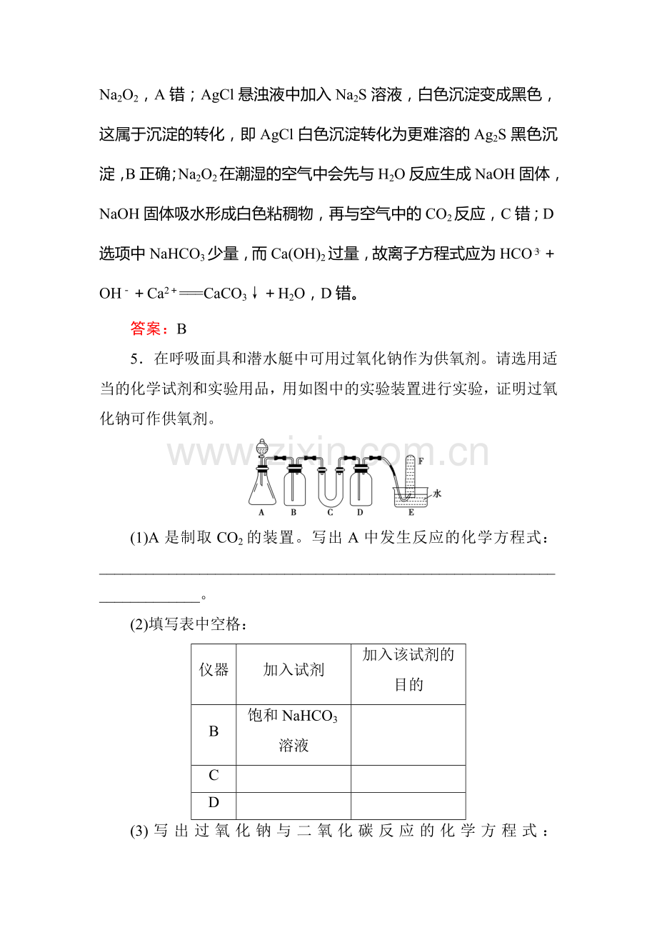 高三化学复习课时演练检测32.doc_第3页