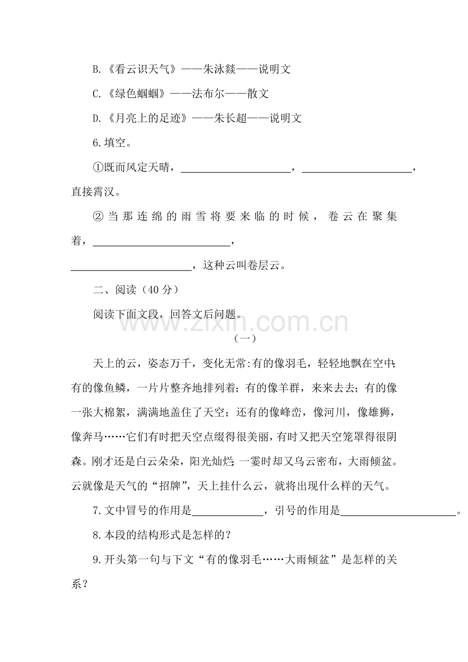 七年级语文上册单元同步练习卷3.doc_第2页