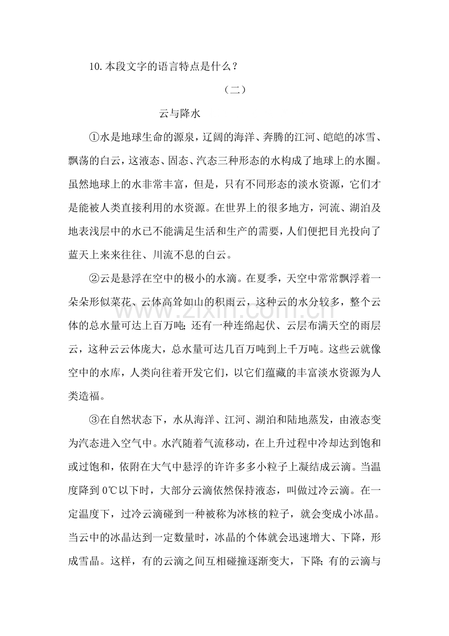 七年级语文上册单元同步练习卷3.doc_第3页