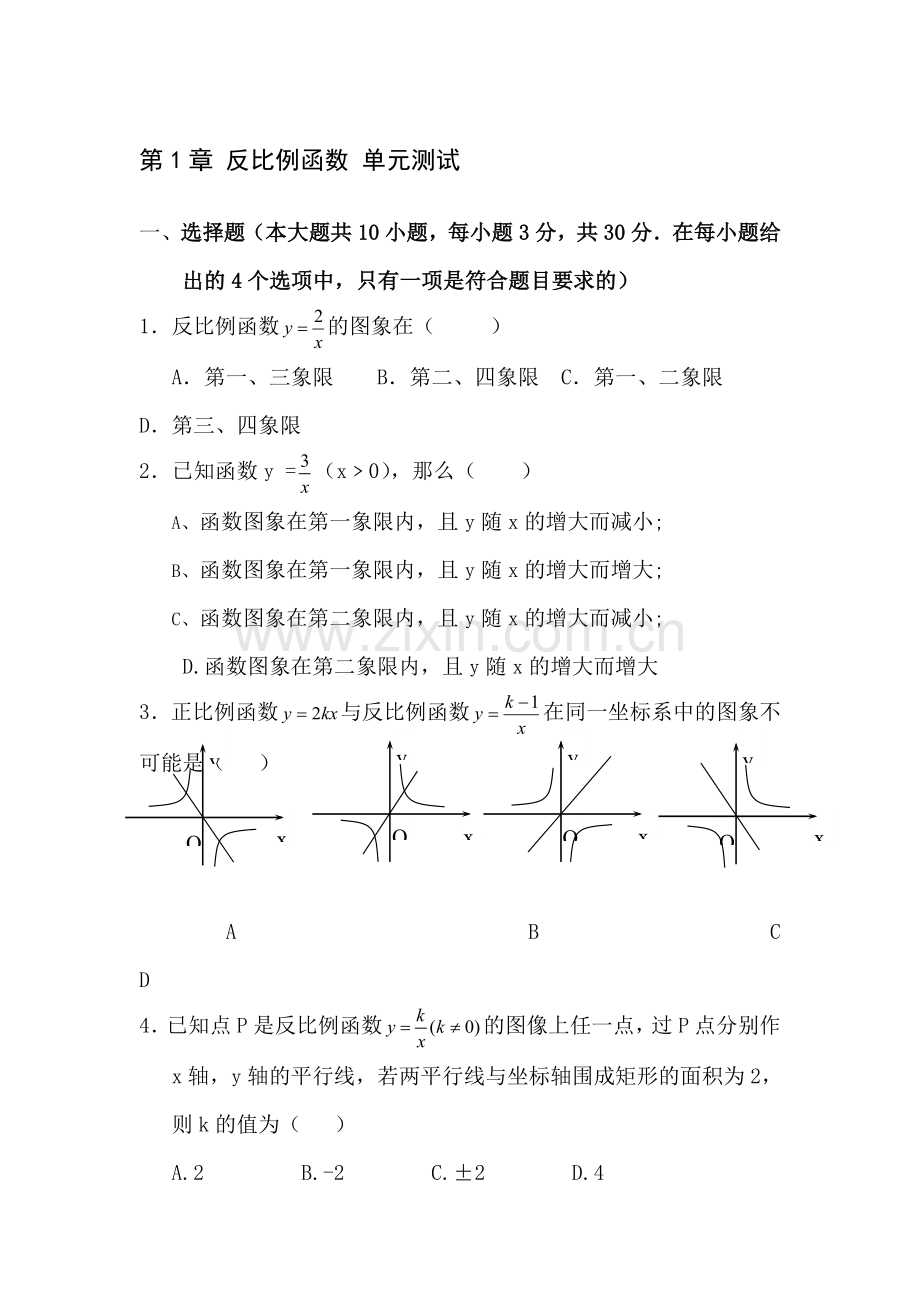 九年级数学反比例函数单元测试1.doc_第1页