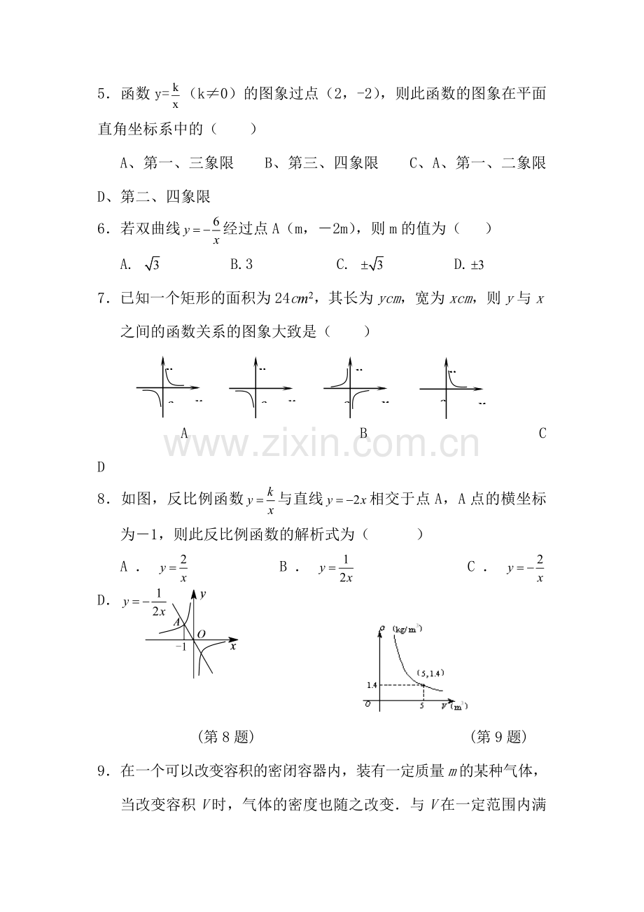 九年级数学反比例函数单元测试1.doc_第2页