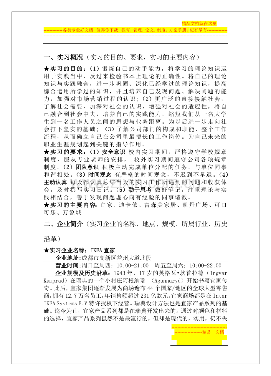 工商管理认识实习报告.doc_第3页