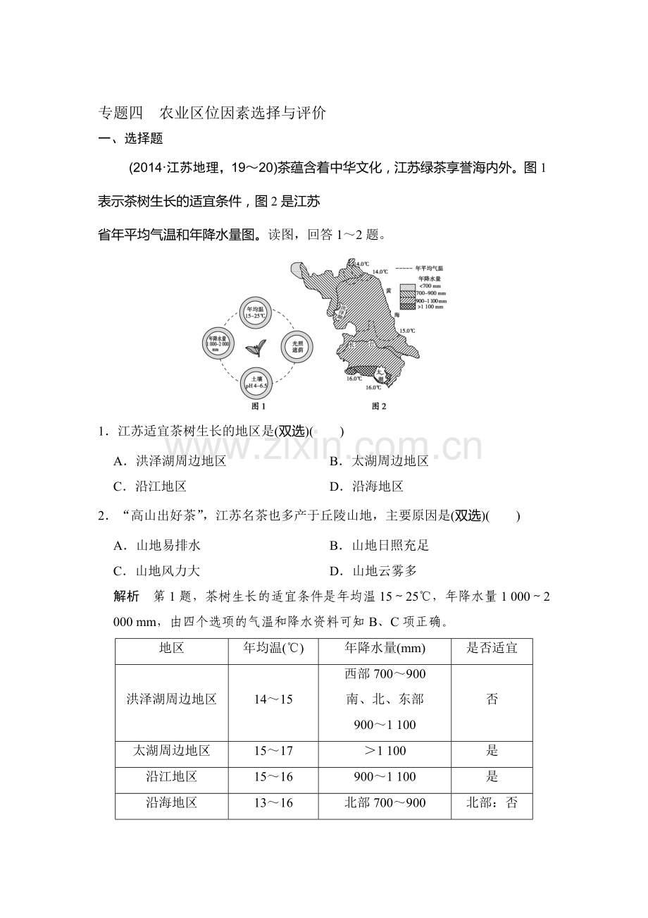 2017届高考地理第一轮课时复习练习27.doc_第1页