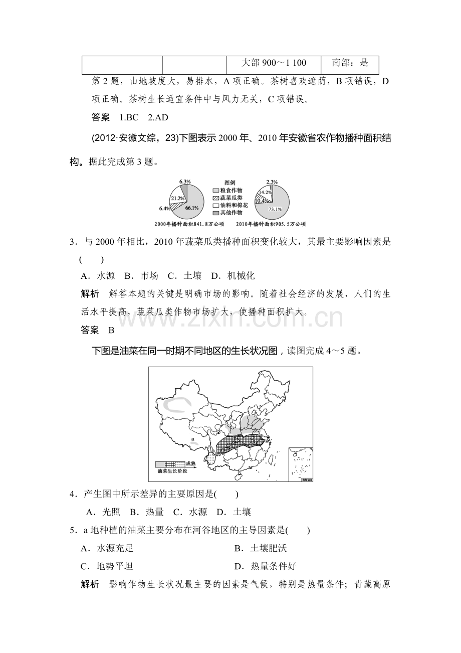 2017届高考地理第一轮课时复习练习27.doc_第2页