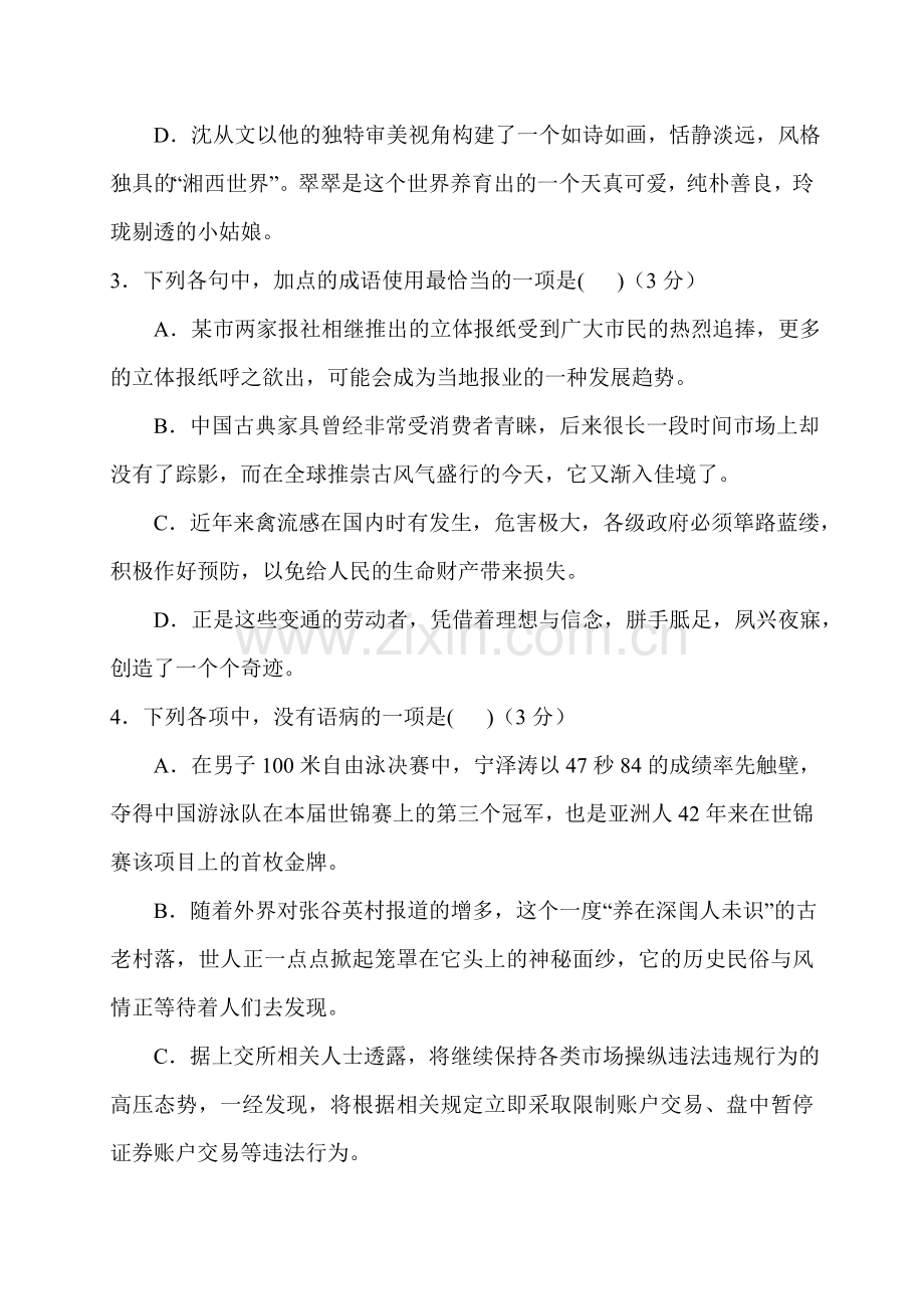 湖南省会同县2016届高三语文下册早读限时训练题.doc_第2页