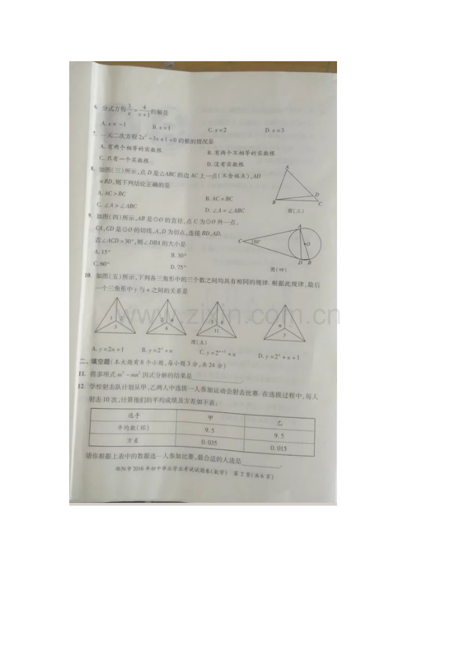 湖南省邵阳市2016年中考数学试题.doc_第2页