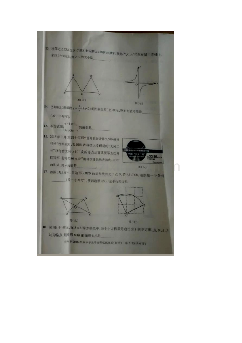 湖南省邵阳市2016年中考数学试题.doc_第3页