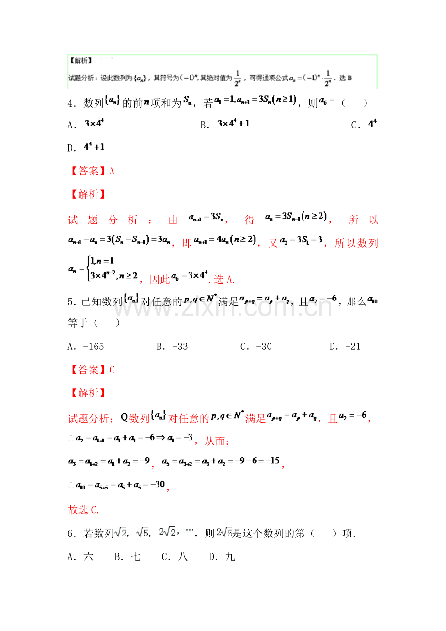 2015-2016学年高一数学下册期末备战试题1.doc_第2页