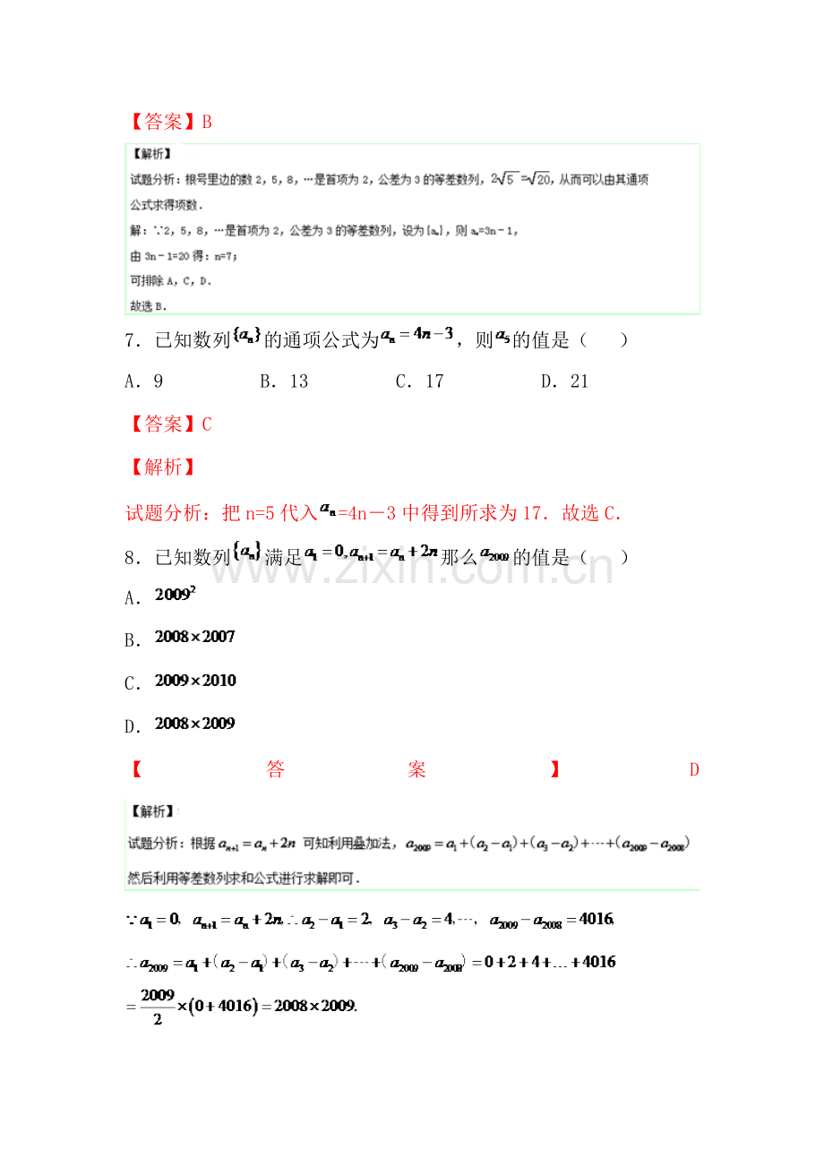 2015-2016学年高一数学下册期末备战试题1.doc_第3页