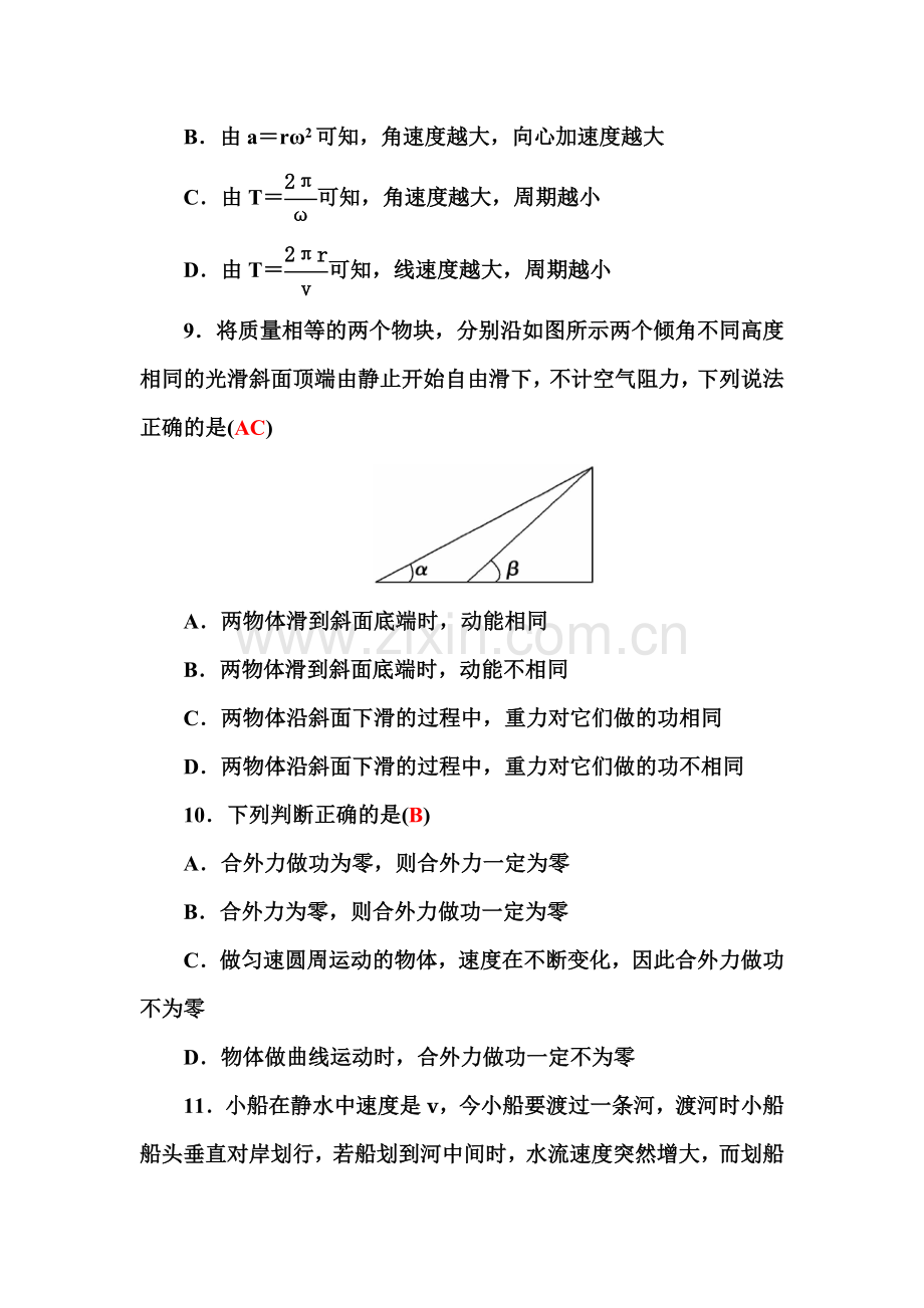 2015-2016学年高一物理下册模块综合检测题26.doc_第3页