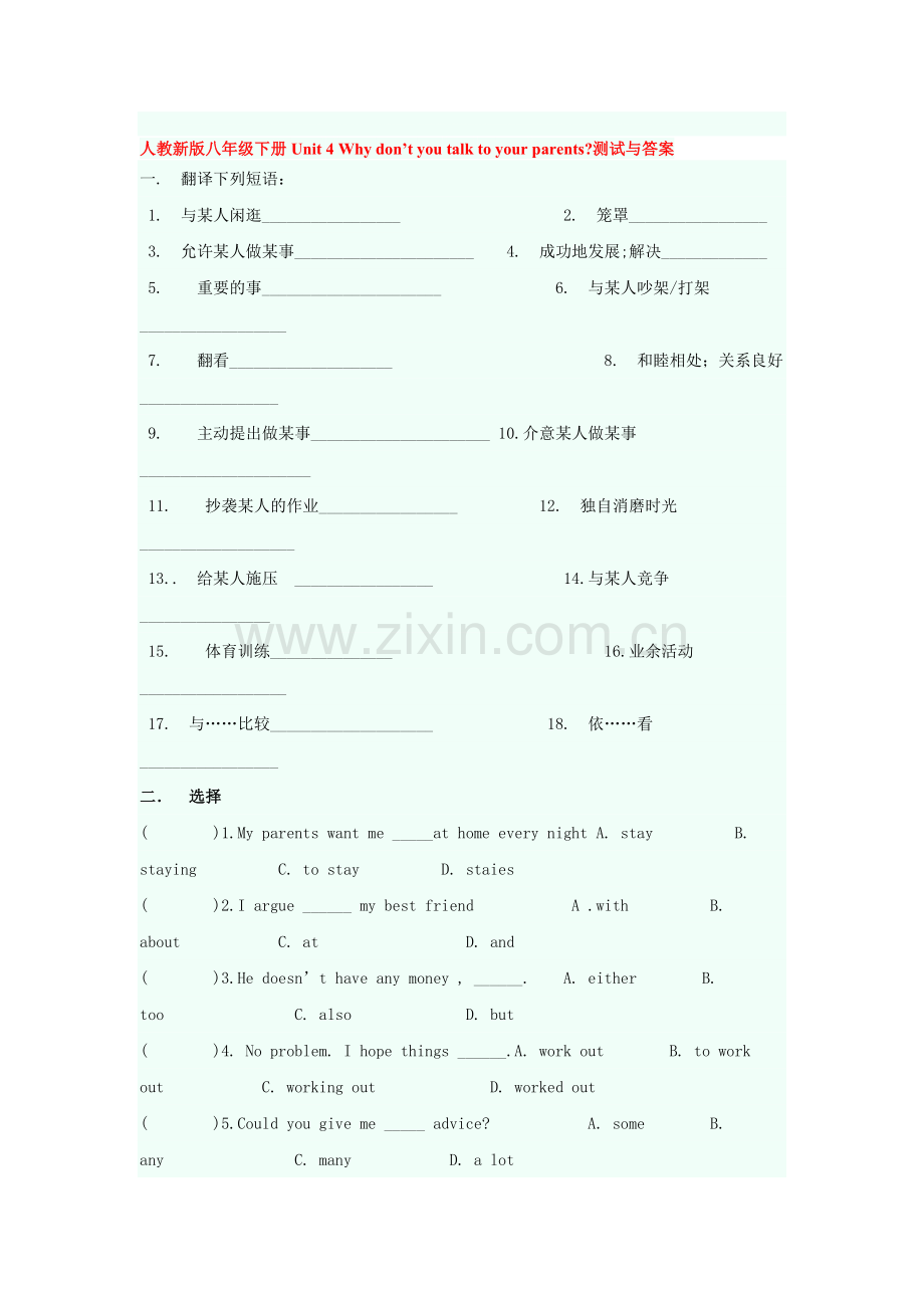 2015-2016学年八年级英语下册单元过关测试题5.doc_第1页