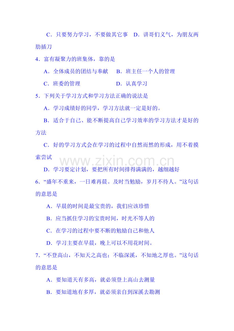 2015-2016学年七年级政治上册期中测试题11.doc_第2页