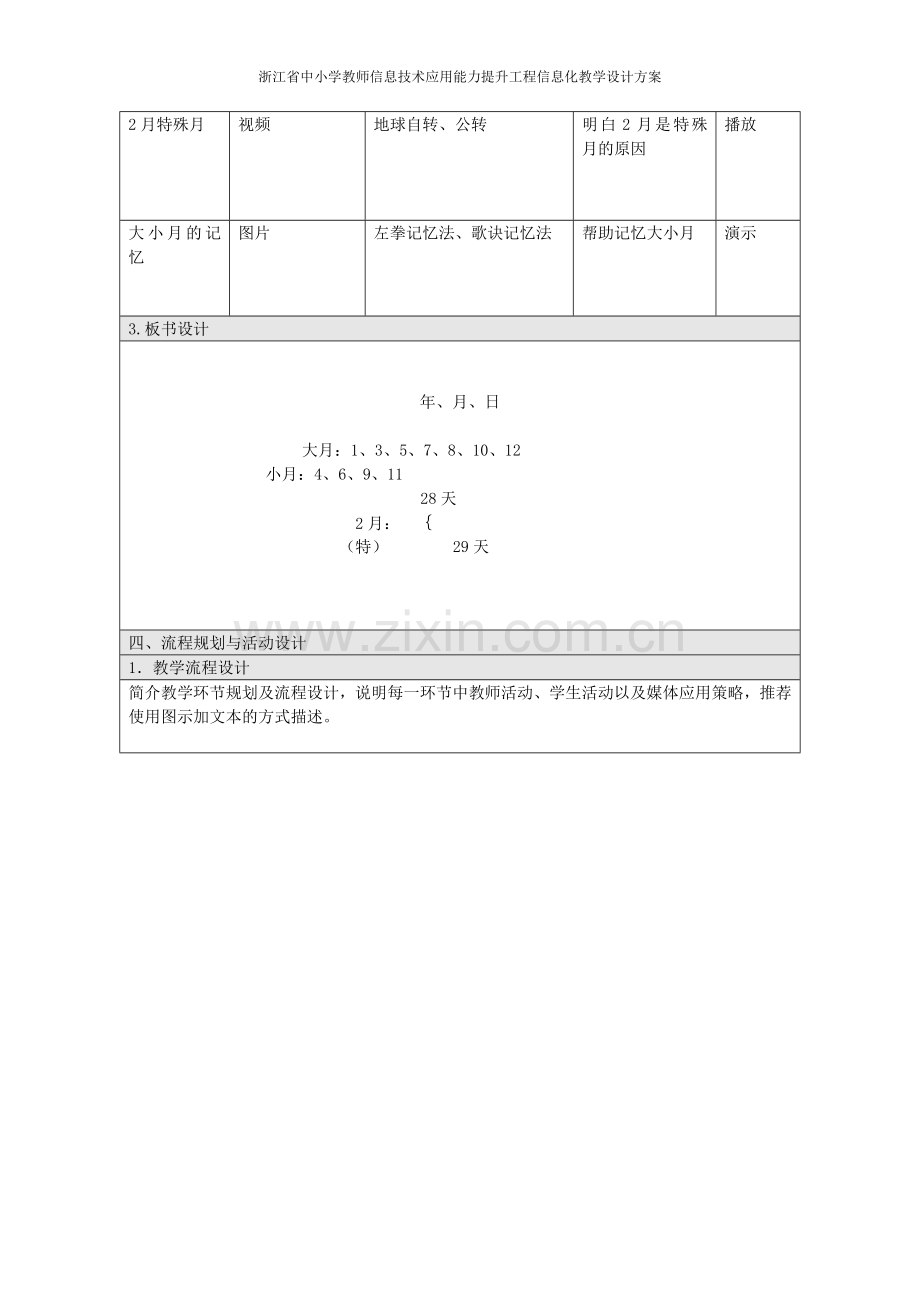 小学数学三年级下册年月日信息化教学设计.doc_第3页