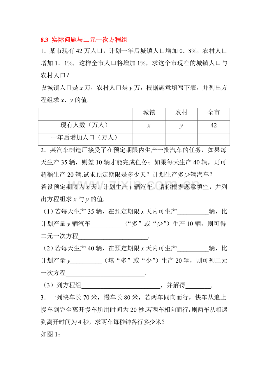 2015-2016学年七年级数学下册知识点练习题43.doc_第1页