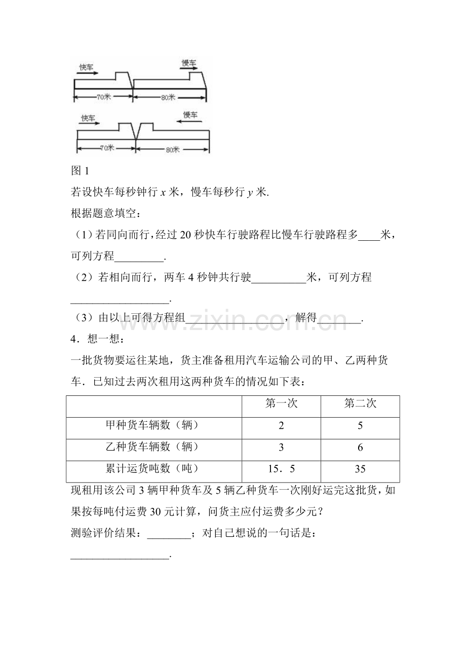 2015-2016学年七年级数学下册知识点练习题43.doc_第2页