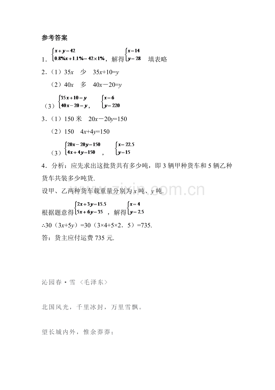 2015-2016学年七年级数学下册知识点练习题43.doc_第3页