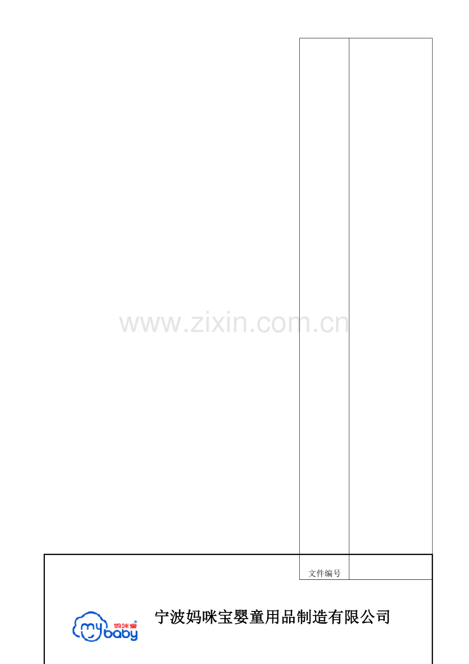 新员工岗前及上岗培训指导书(新).doc_第1页