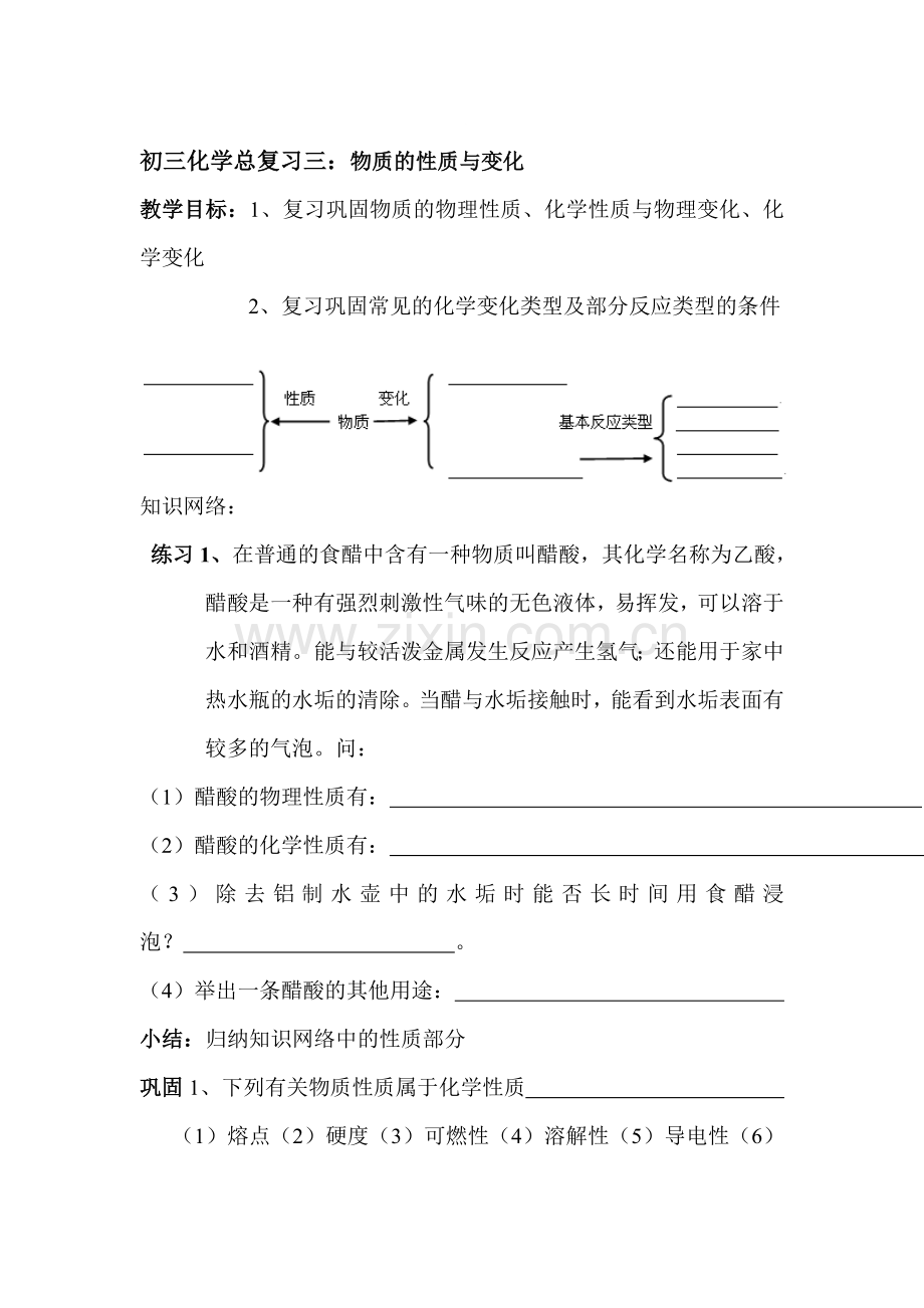 九年级化学下册总复习检测试题2.doc_第1页