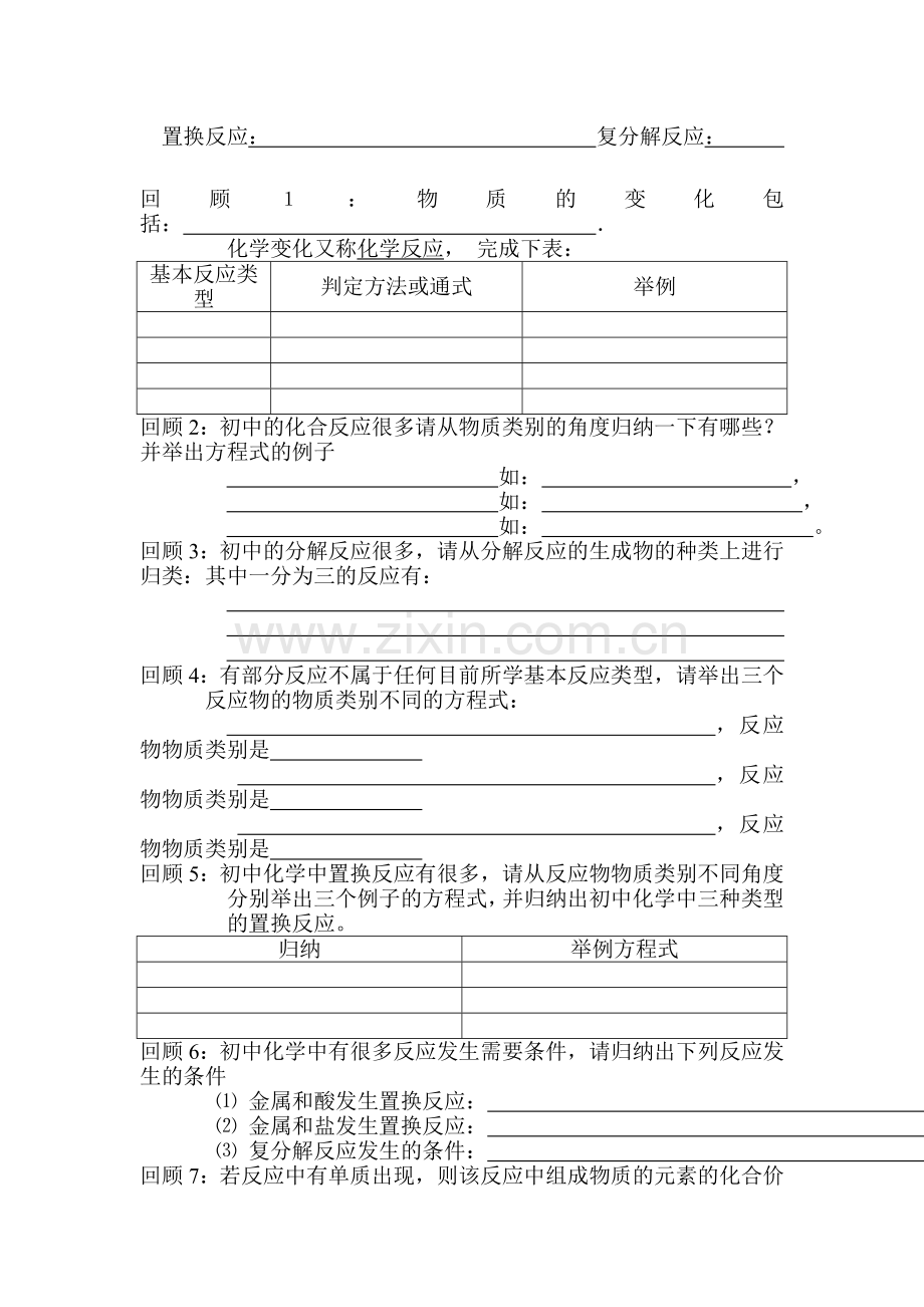 九年级化学下册总复习检测试题2.doc_第3页