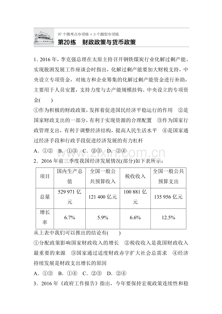 2018届高考政治第一轮复习检测题19.doc_第1页