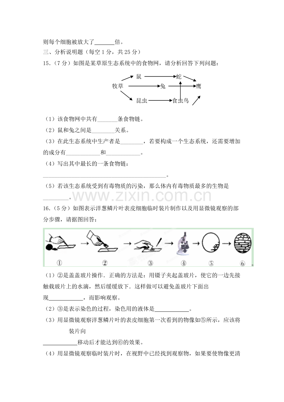 2015-2016学年七年级生物上册期中试卷4.doc_第3页