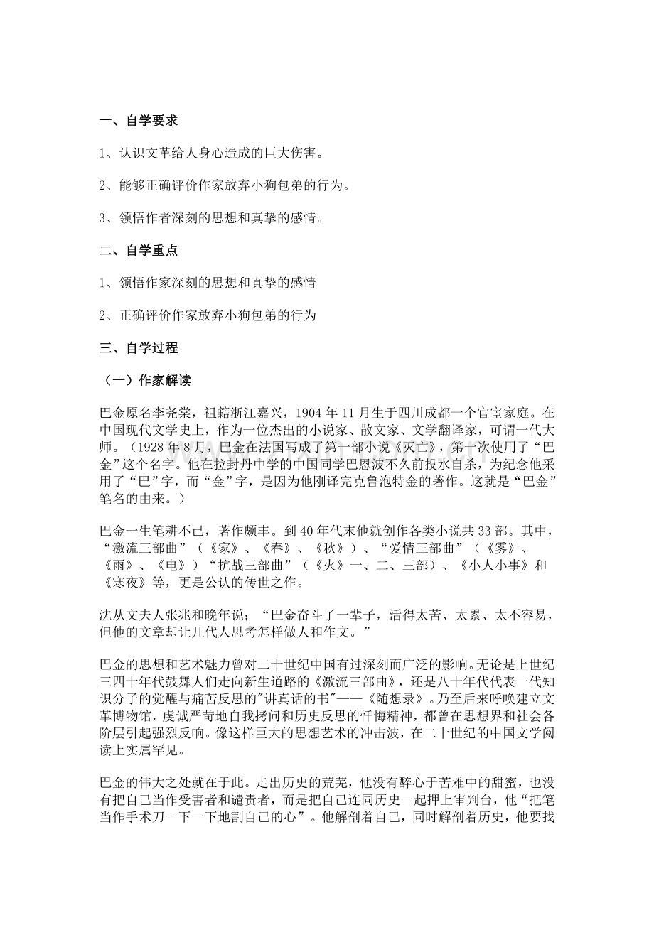 高一语文小狗包弟同步练习题2.doc_第1页