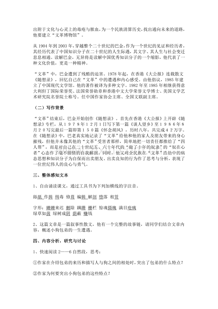 高一语文小狗包弟同步练习题2.doc_第2页