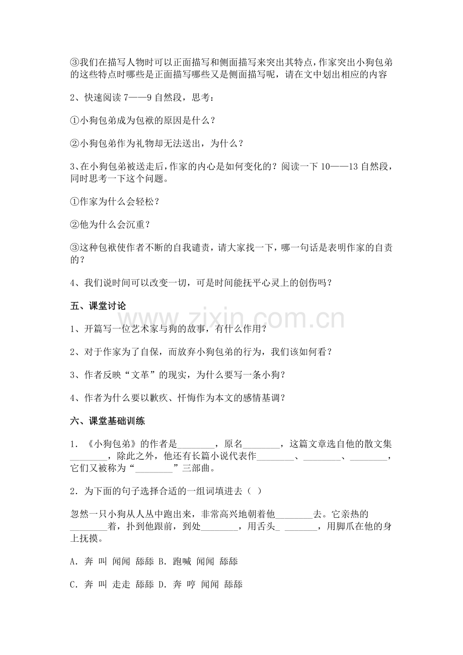 高一语文小狗包弟同步练习题2.doc_第3页