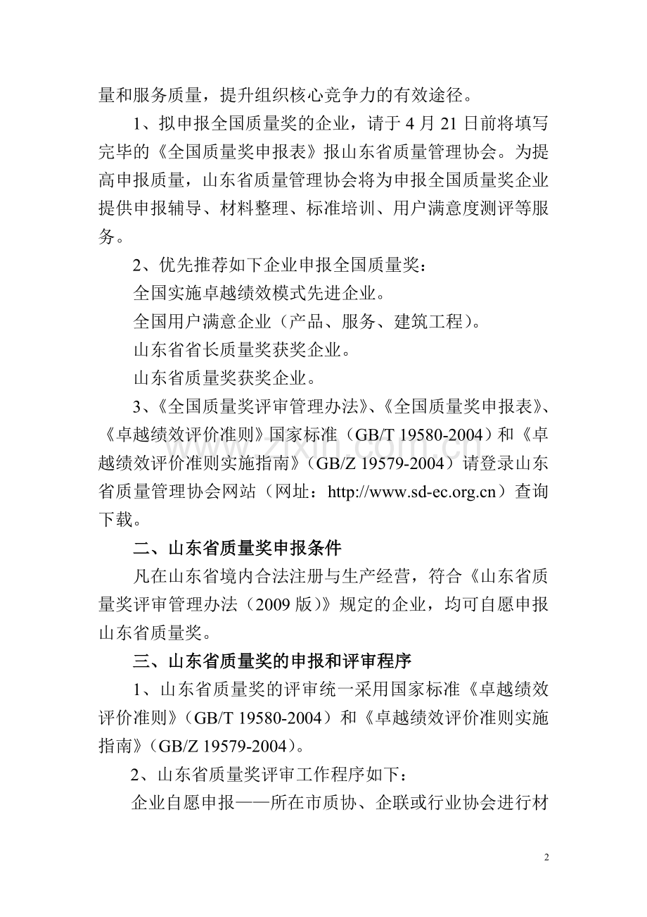 山东省质量管理协会.doc_第2页