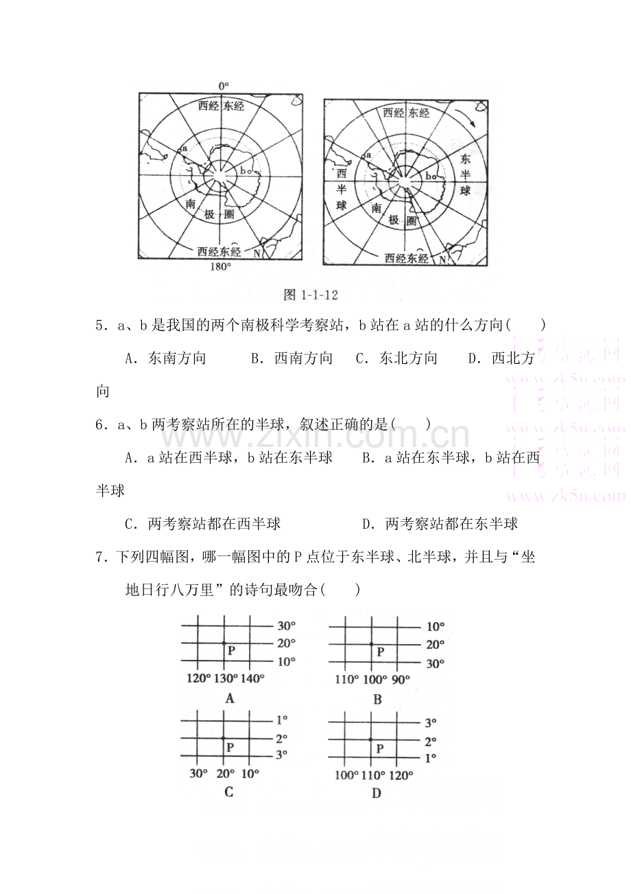 七年级地理地球基础训练题.doc_第2页