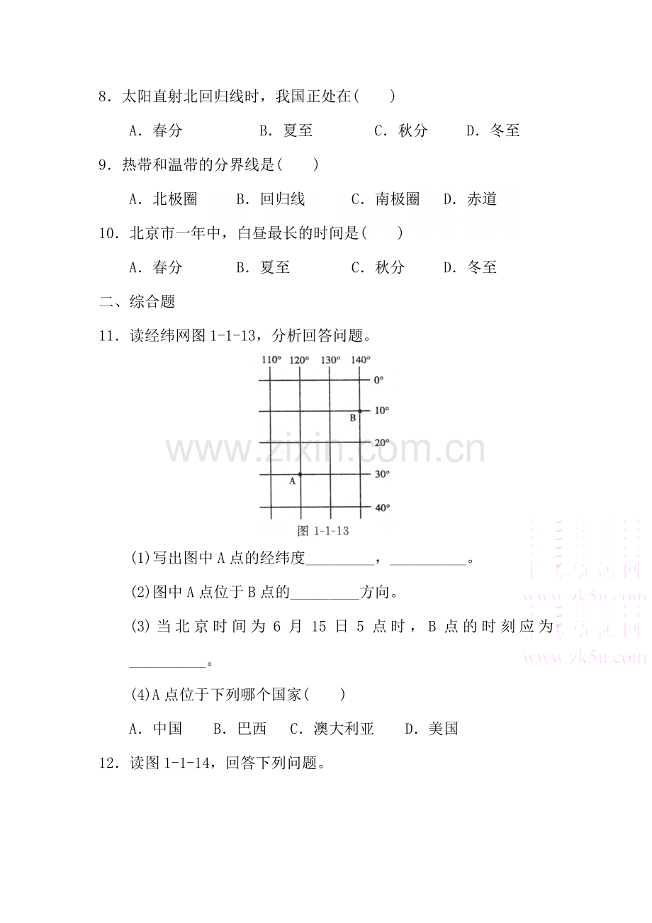 七年级地理地球基础训练题.doc_第3页