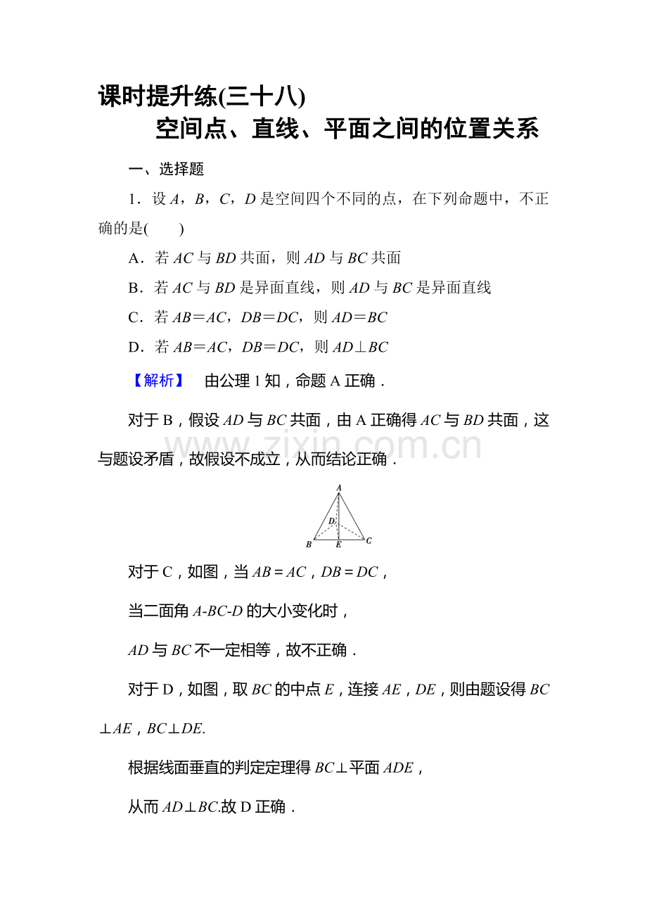 高三理科数学知识点课时复习提升检测39.doc_第1页