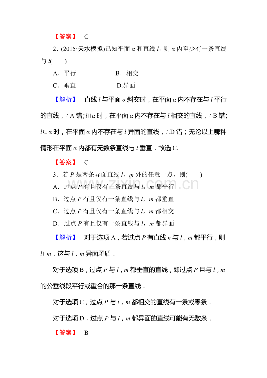 高三理科数学知识点课时复习提升检测39.doc_第2页