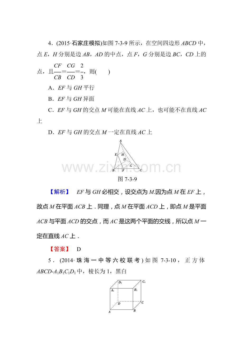 高三理科数学知识点课时复习提升检测39.doc_第3页