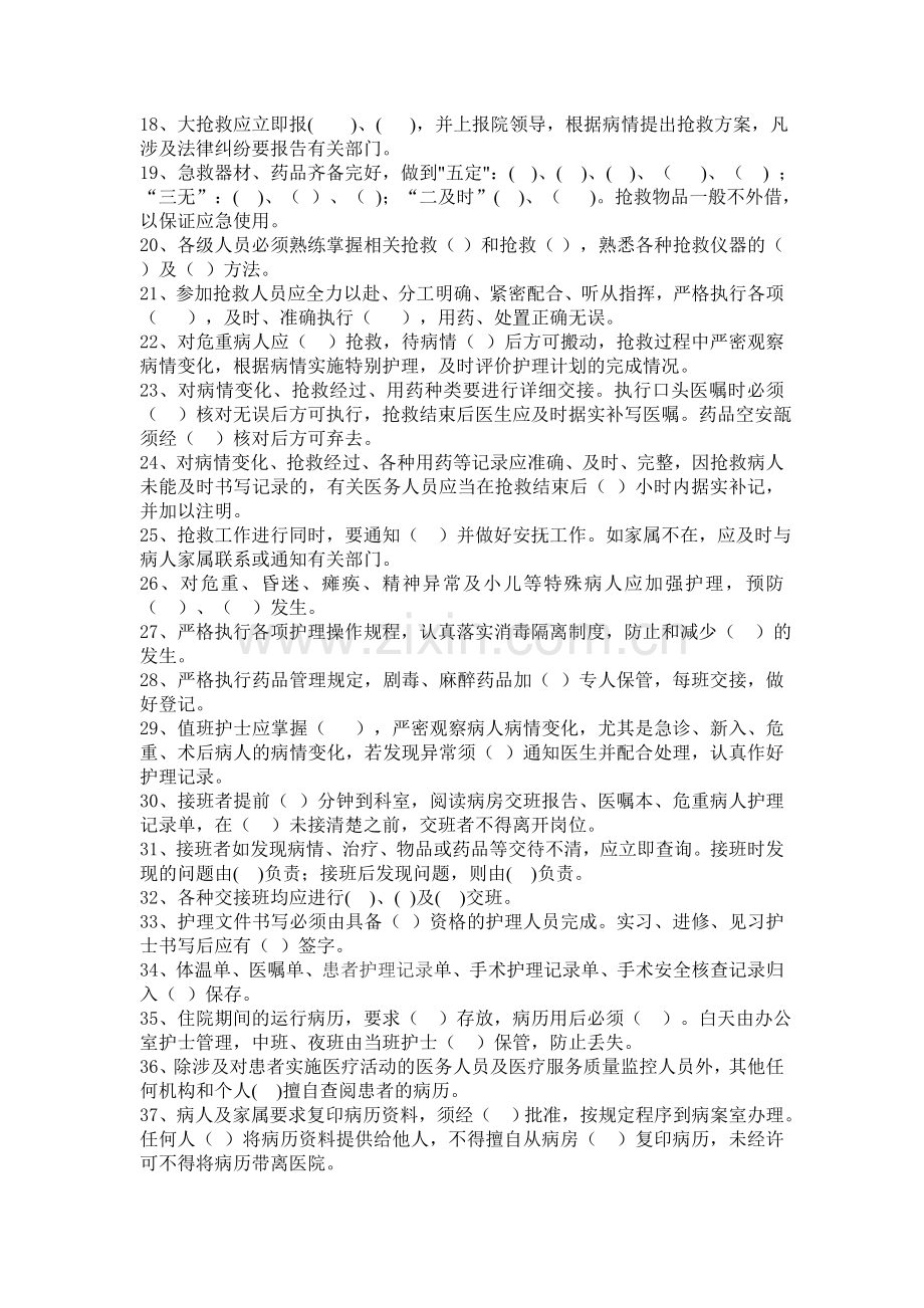 护理核心制度及护理安全试题doc.doc_第2页