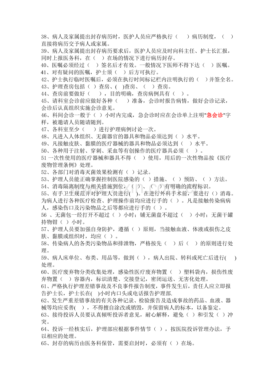 护理核心制度及护理安全试题doc.doc_第3页