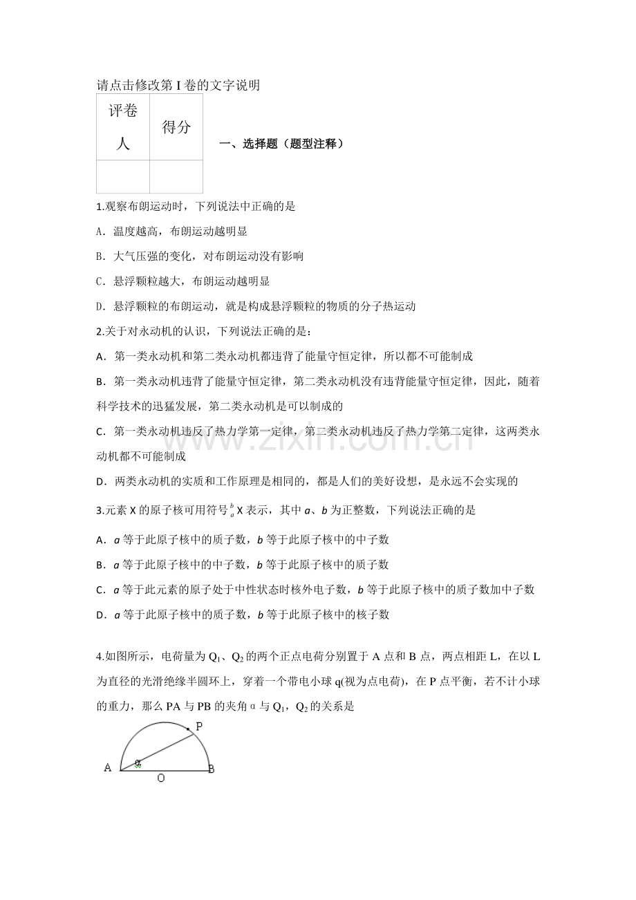 高三物理上册寒假知识点练习题4.doc_第1页