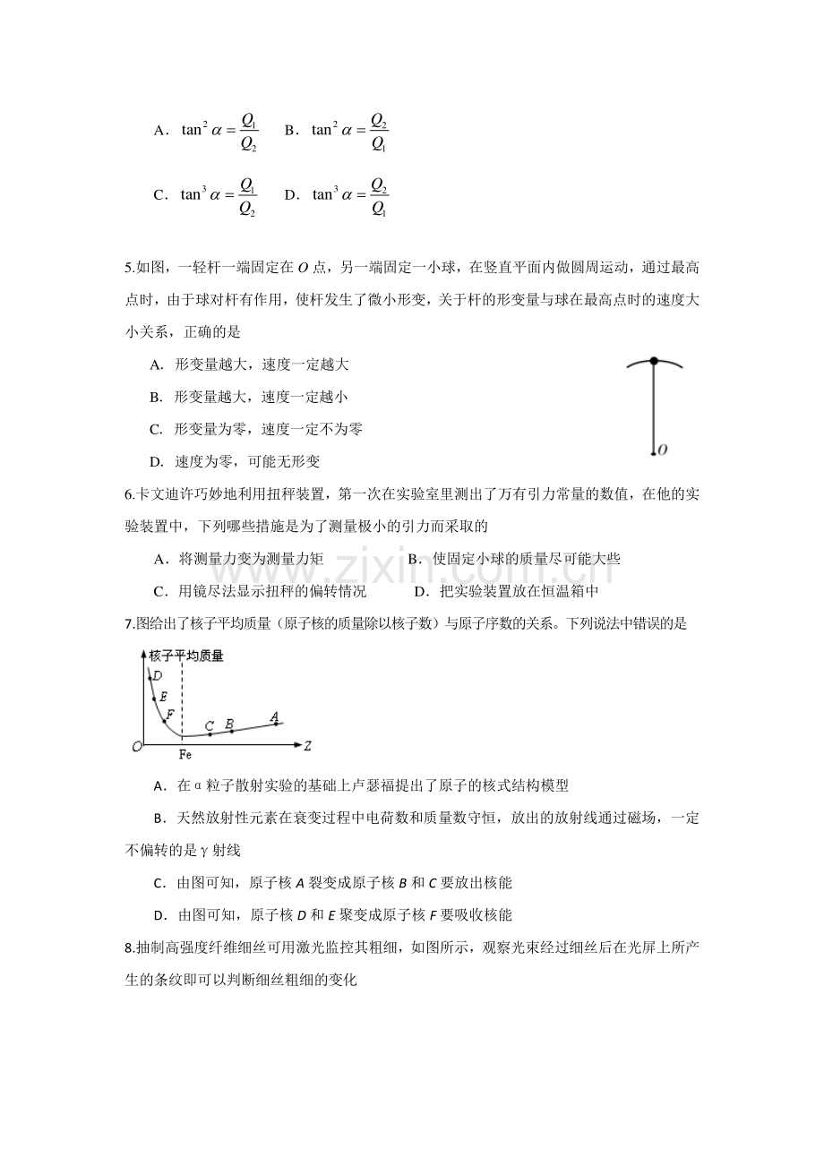 高三物理上册寒假知识点练习题4.doc_第2页