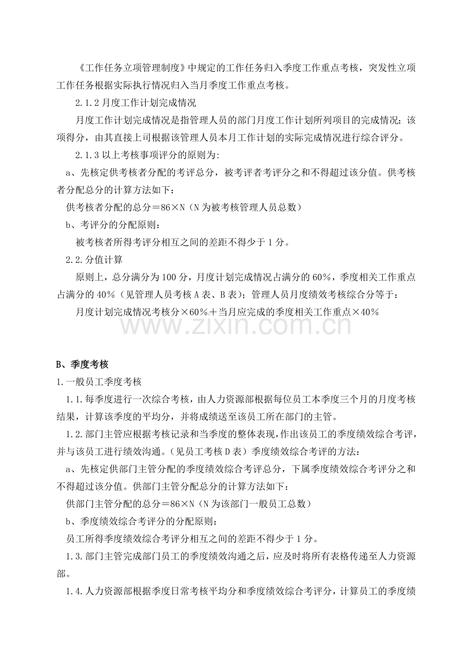 绩效考核制度与实施方案细则(一份不错的参考资料).doc_第3页