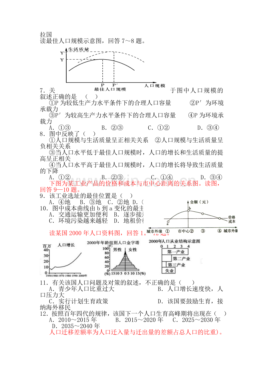 四川省达州市2015-2016学年高一地理下册期中考试题.doc_第2页