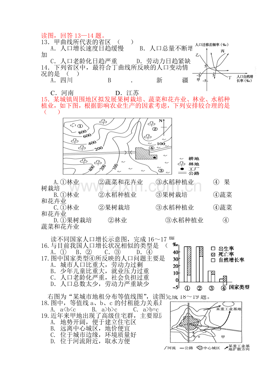 四川省达州市2015-2016学年高一地理下册期中考试题.doc_第3页