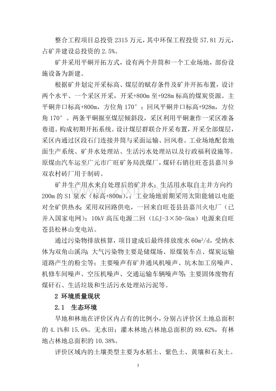 新五煤矿环境影响报告书.doc_第3页