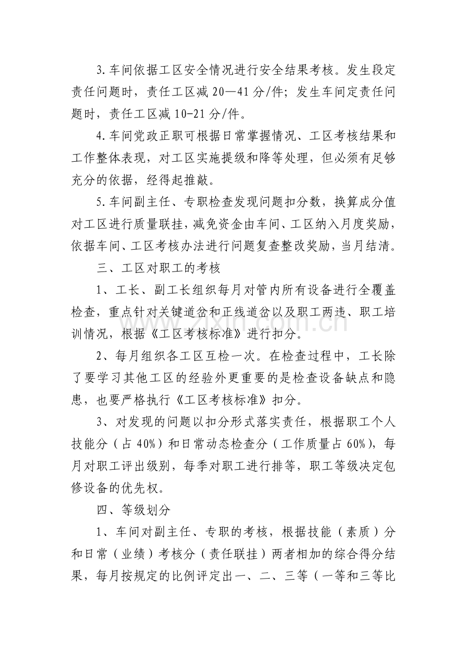 沟帮子车间安全经营考核管理办法.docx_第2页