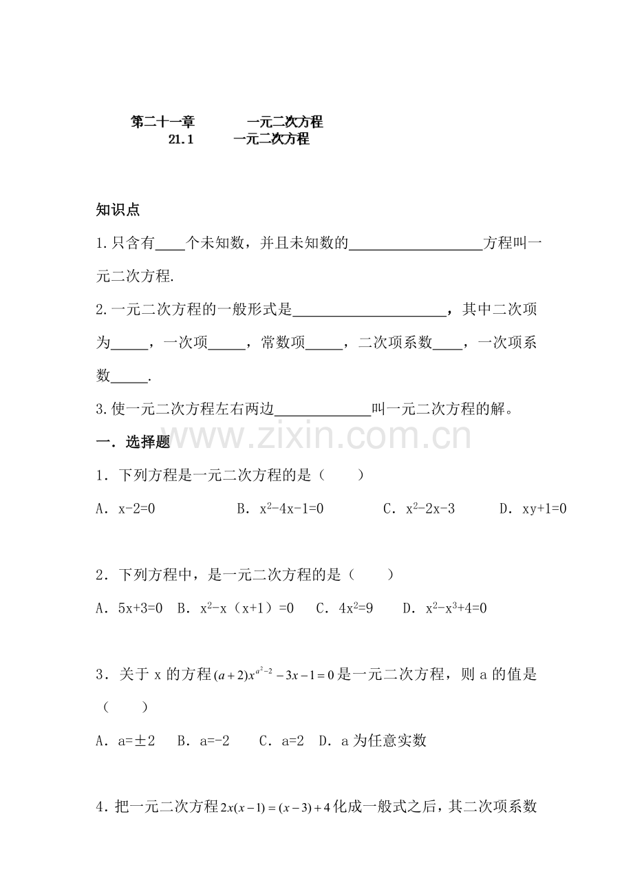 九年级数学上册同步调研测试题18.doc_第1页