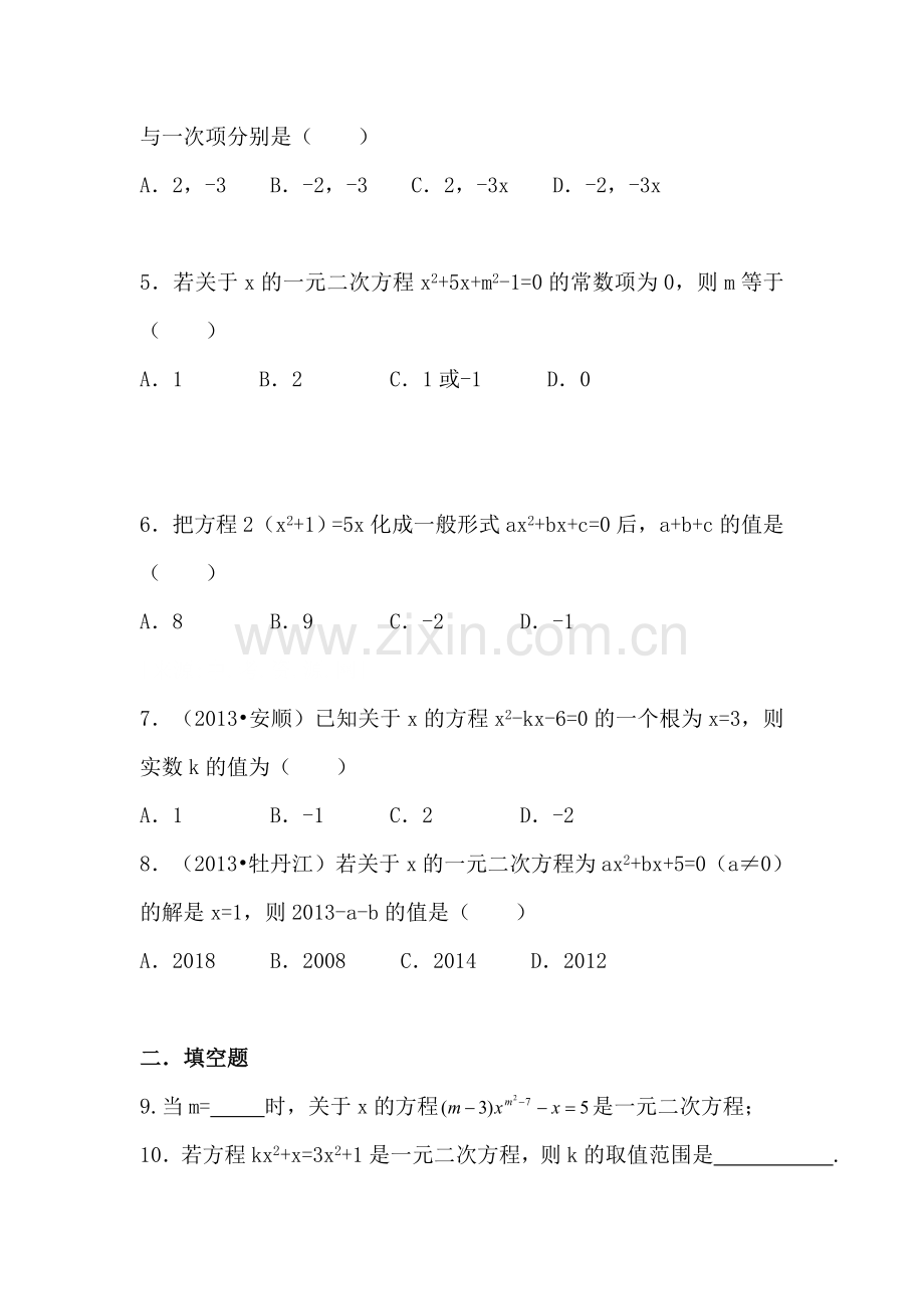 九年级数学上册同步调研测试题18.doc_第2页