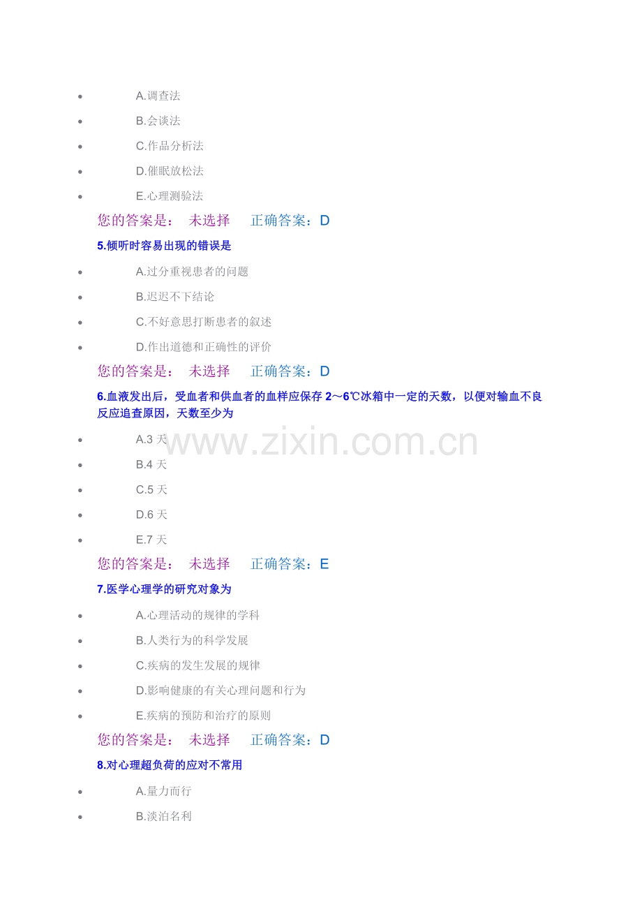 人文-2014医师定期考核题库3..doc_第2页