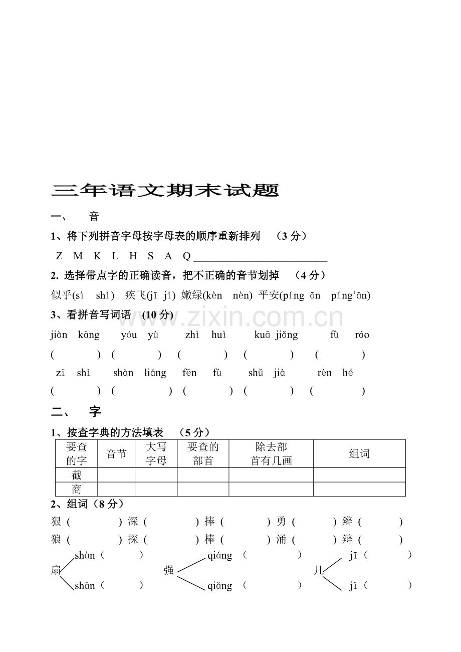 三年语文期末试题.doc_第1页