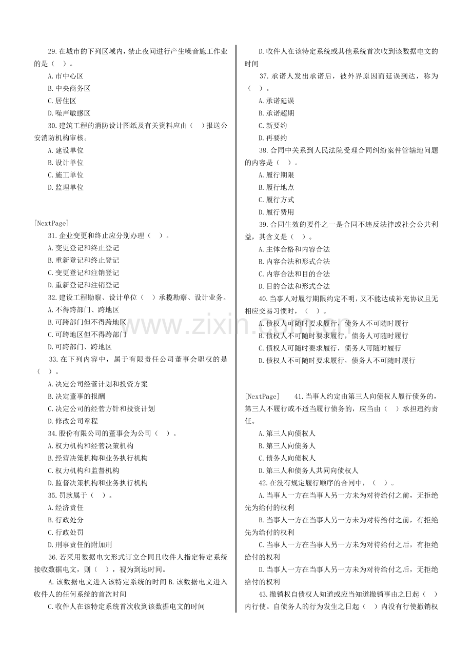 二级建造师房屋建筑工程管理与实务模拟试题一套带答案.doc_第3页