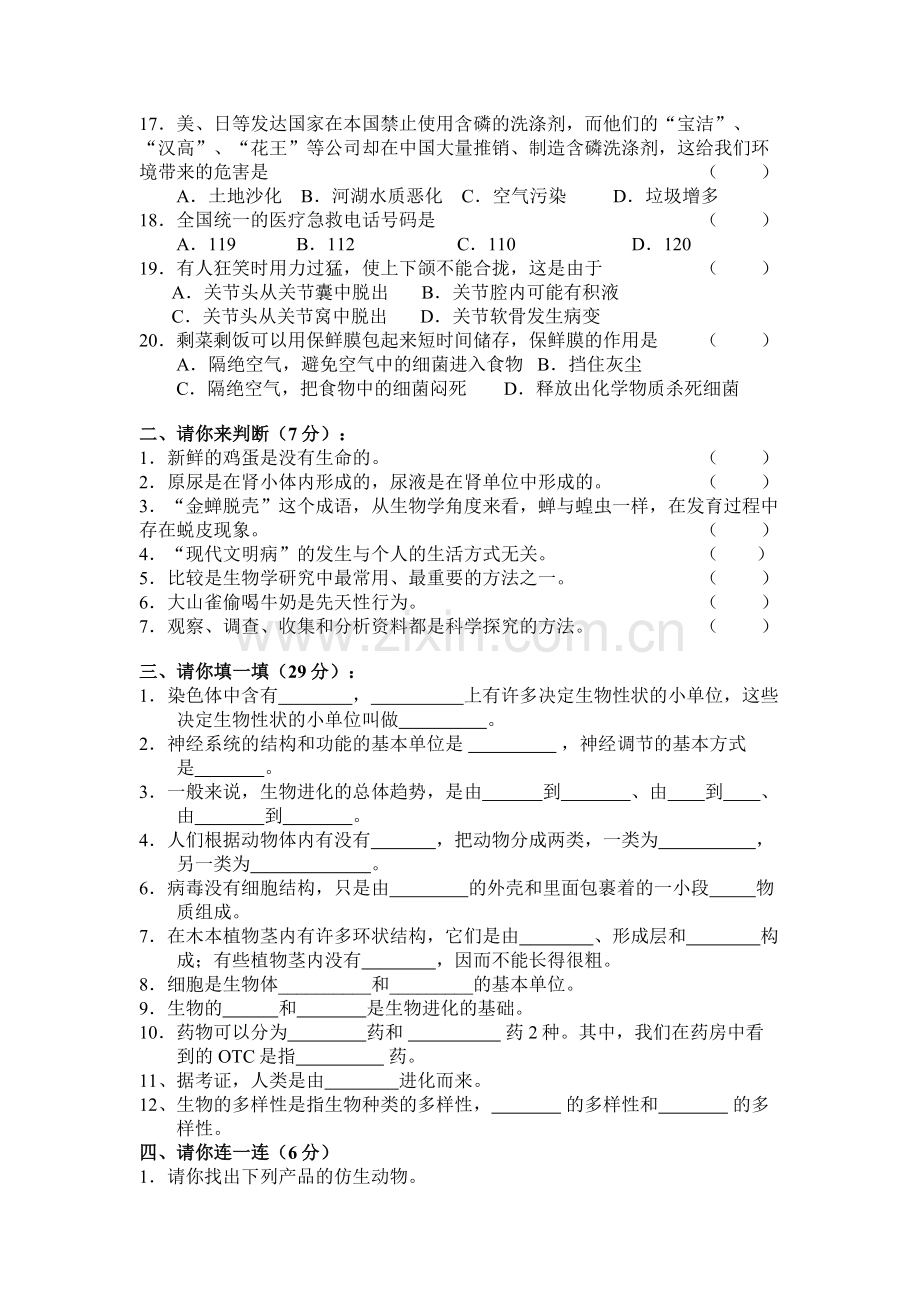 外国语学校初中生物综合练习.doc_第2页